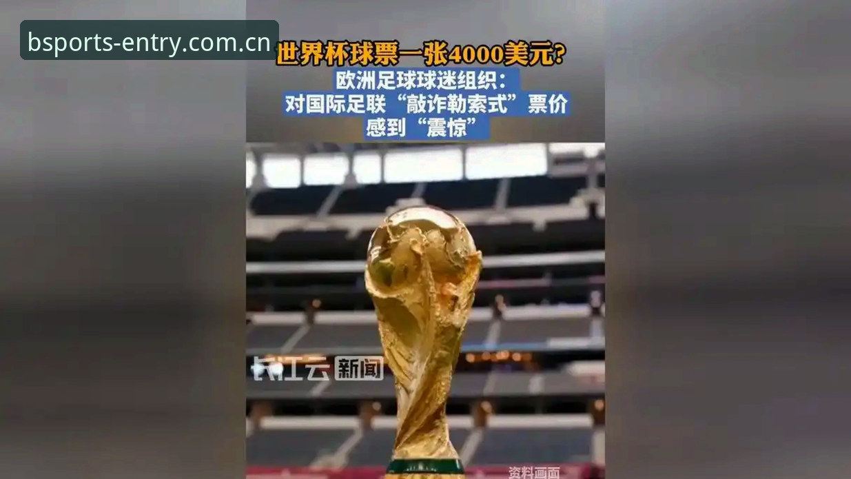 深度揭秘：世界杯门票在手，为何约旦球迷仍被困在看台之外？