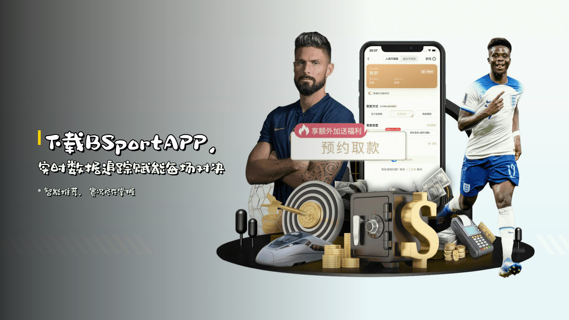 下载<strong>BSportAPP</strong>，实时数据追踪赋能每场对决